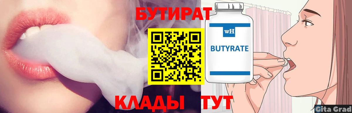 Бутират Butirat  Вход с VPN  Бутират  Первоуральск 