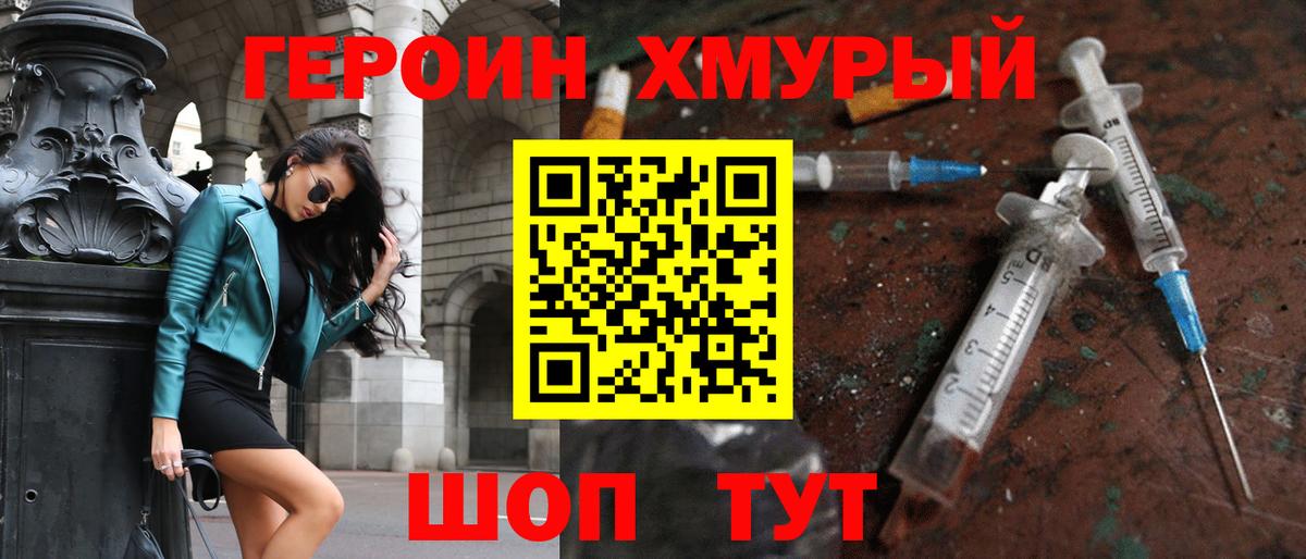 ГЕРОИН герыч  Вход с VPN  Первоуральск 