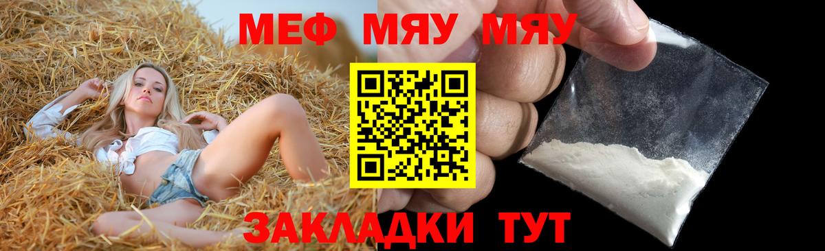 МЯУ-МЯУ 4 MMC  ссылка на мегу маркетплейс  МЯУ-МЯУ  МЕФ мяу мяу  Первоуральск  МЯУ-МЯУ  Вход с VPN 