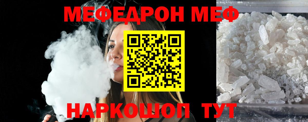Меф мяу мяу мука Первоуральск